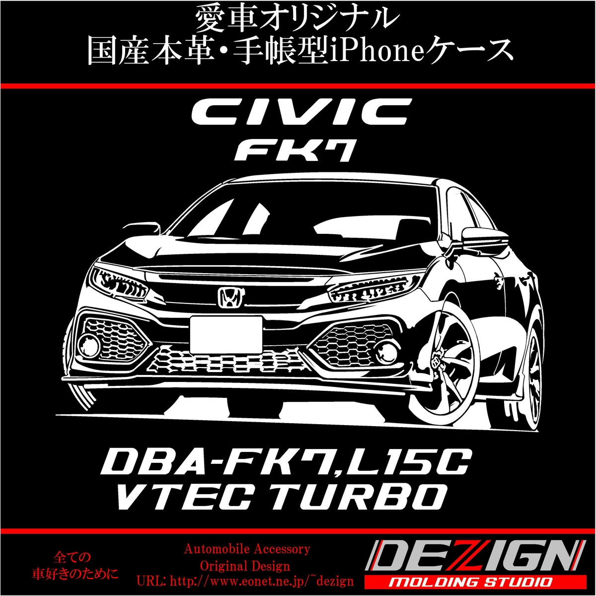 ホンダ・シビックFK7前期国産本革手帳型iPhoneケース ホンダ・シビックFK7前期国産本革手帳型iPhoneケース 【公式通販】